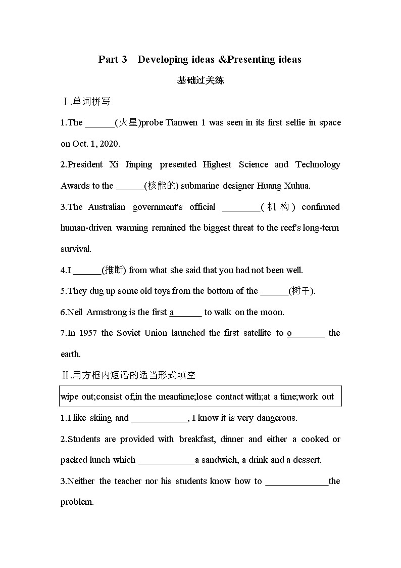 Unit 6　Survival Part 3-2022版英语选择性必修第二册外研版（2019） 同步练习 （Word含解析）01