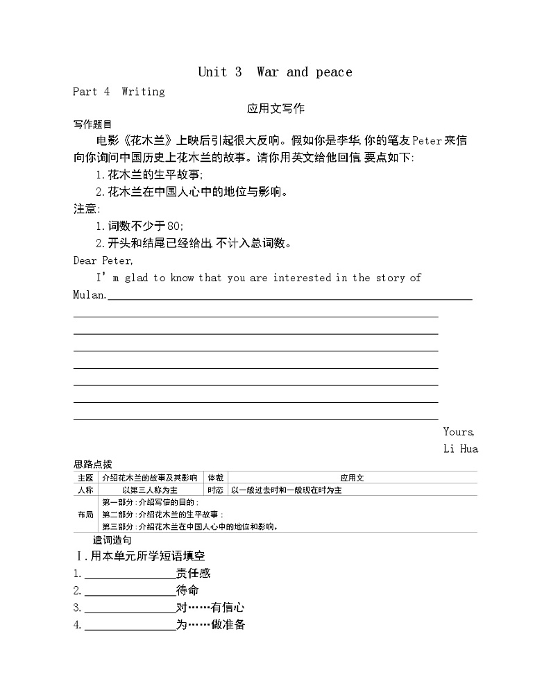 Unit 3　War and peace Part 4-2022版英语选择性必修第三册外研版（2019） 同步练习 （Word含解析）第1页
