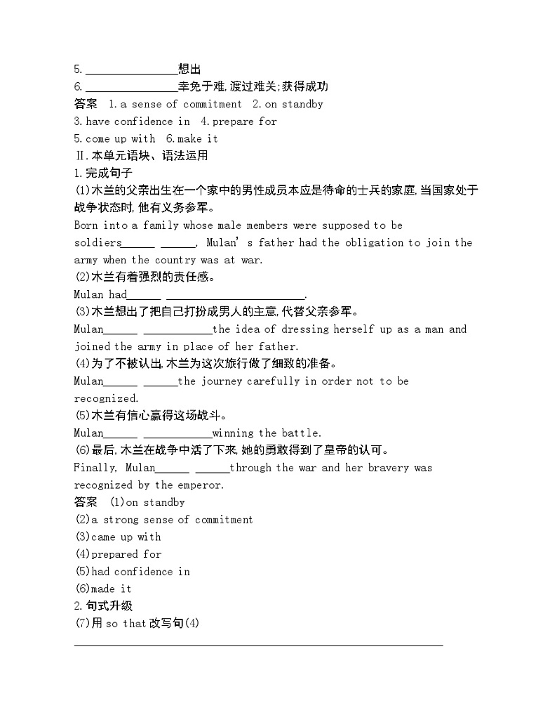 Unit 3　War and peace Part 4-2022版英语选择性必修第三册外研版（2019） 同步练习 （Word含解析）第2页