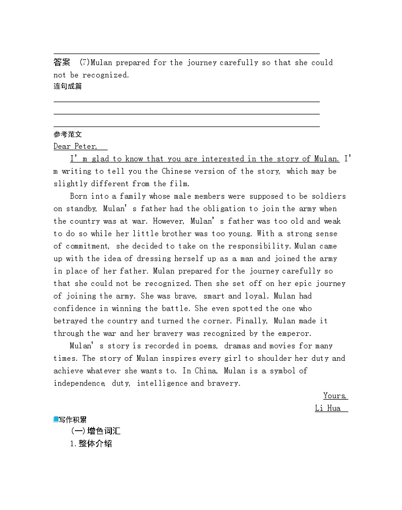 Unit 3　War and peace Part 4-2022版英语选择性必修第三册外研版（2019） 同步练习 （Word含解析）第3页