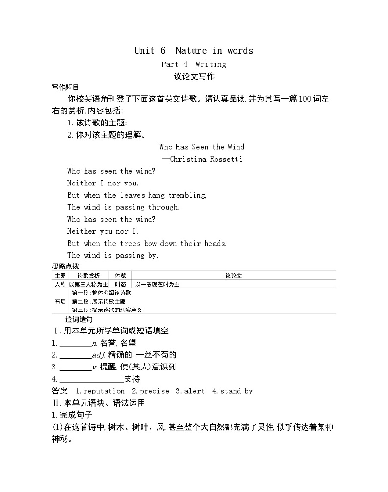 Unit 6　Nature in words Part 4-2022版英语选择性必修第三册外研版（2019） 同步练习 （Word含解析）01