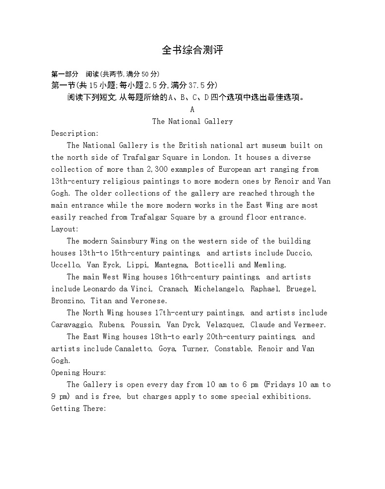 全书综合测评-2022版英语选择性必修第三册外研版（2019） 同步练习 （Word含解析）第1页