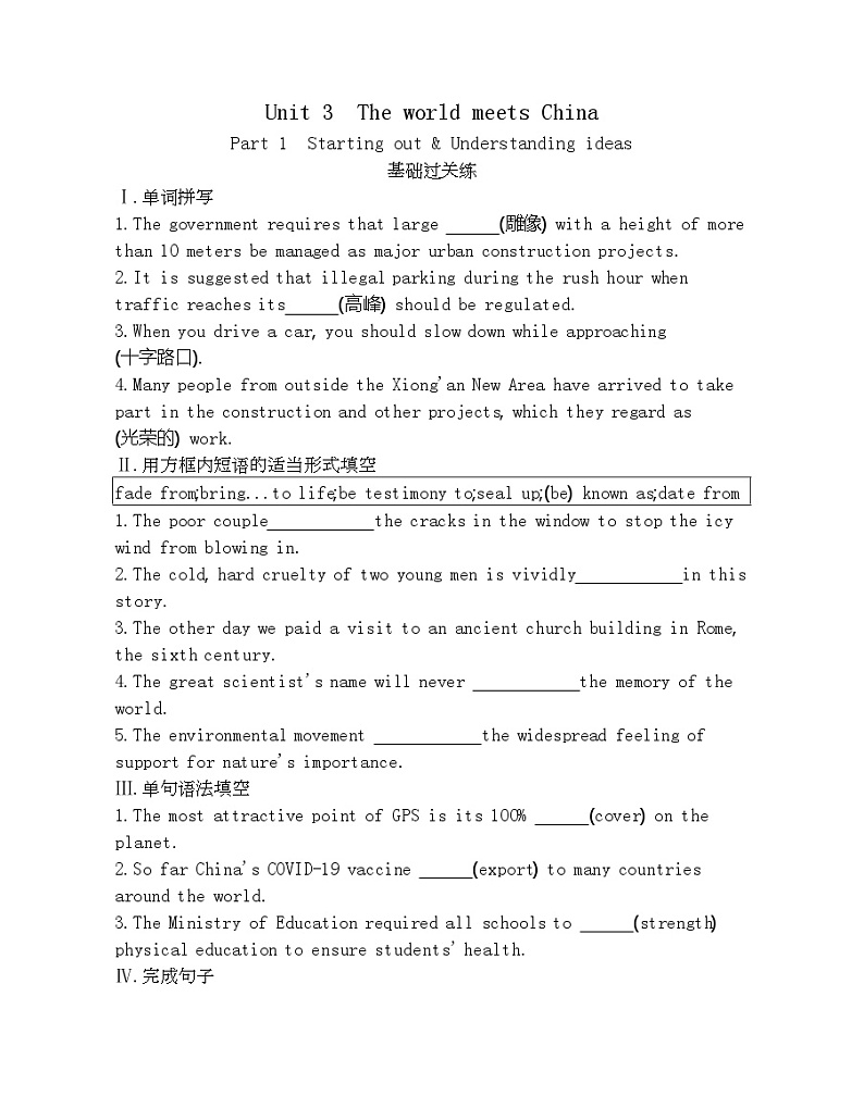Unit 3　The world meets China Part 1-2022版英语选择性必修第四册外研版（2019） 同步练习 （Word含解析）第1页