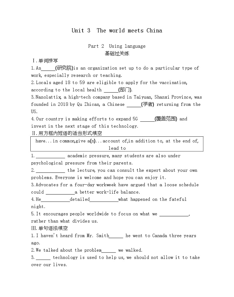 Unit 3　The world meets China Part 2-2022版英语选择性必修第四册外研版（2019） 同步练习 （Word含解析）01