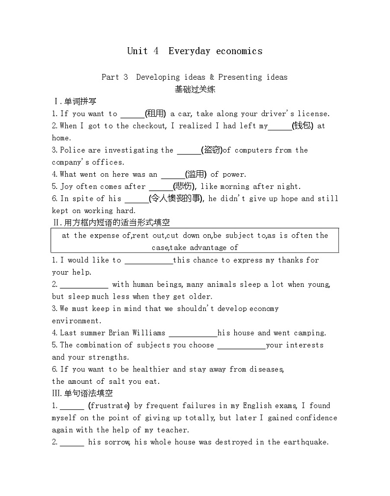 Unit 4　Everyday economics Part 3-2022版英语选择性必修第四册外研版（2019） 同步练习 （Word含解析）01