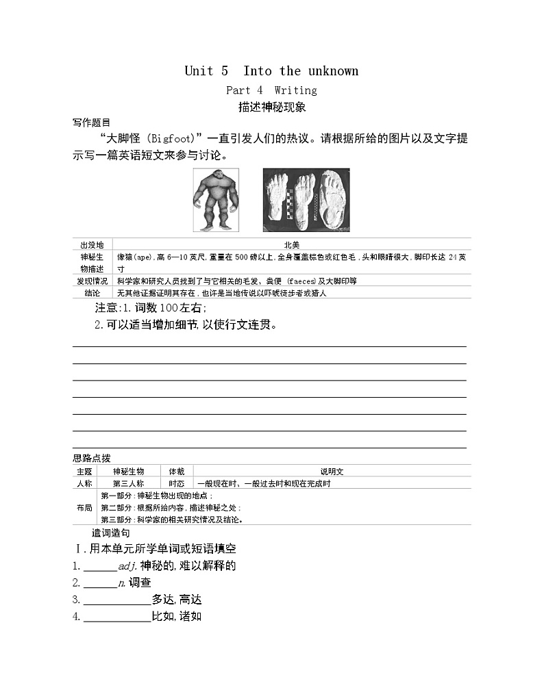 Unit 5　Into the unknown Part 4-2022版英语选择性必修第四册外研版（2019） 同步练习 （Word含解析）01