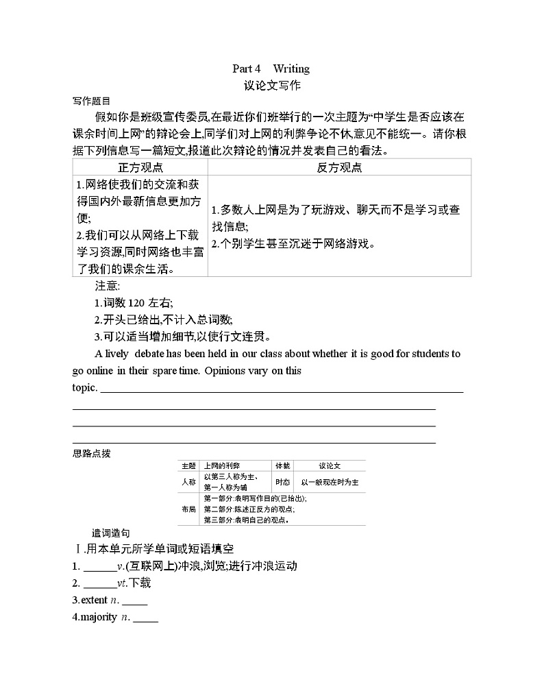 Unit 3　The world online Part 4-2022版英语必修第三册译林版（2019） 同步练习 （Word含解析）01