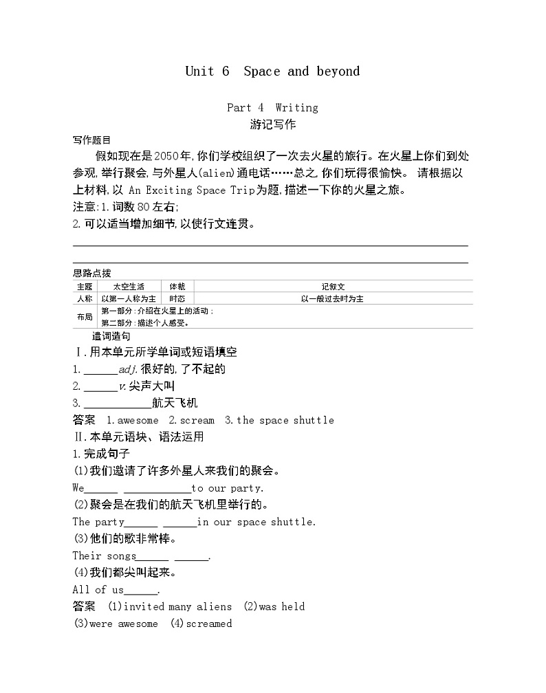 Unit 6　Space and beyond Part 4-2022版英语选择性必修第四册外研版（2019） 同步练习 （Word含解析）01