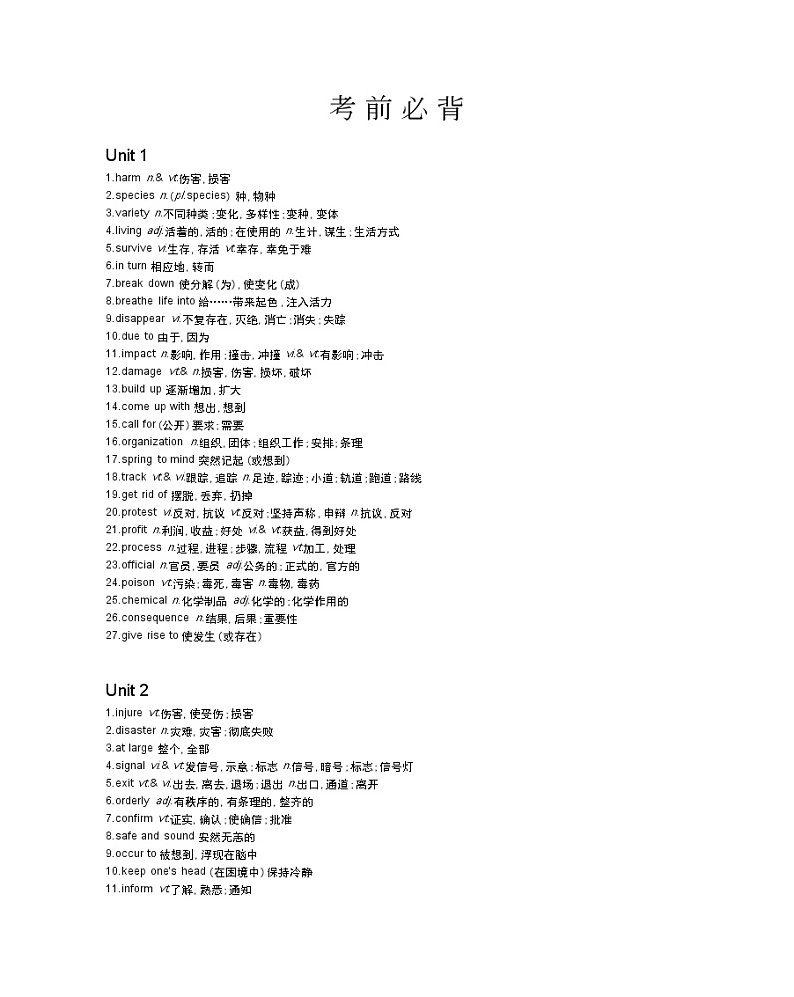 考前必背单词-2022版英语必修第三册译林版（2019）01