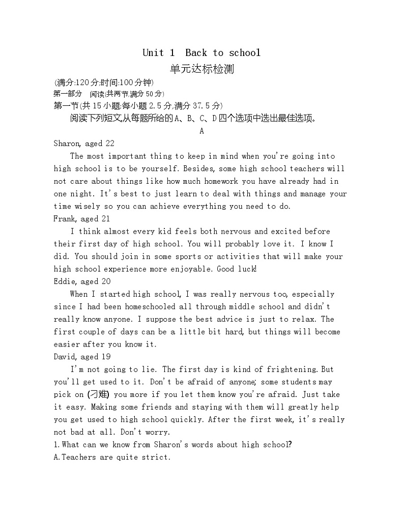 Unit 1　Back to school 达标检测-2022版英语必修第一册译林版（2019） 同步练习 （Word含解析）第1页