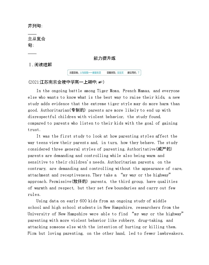 Unit 2　Let's talk teens part2-2022版英语必修第一册译林版（2019） 同步练习 （Word含解析）03