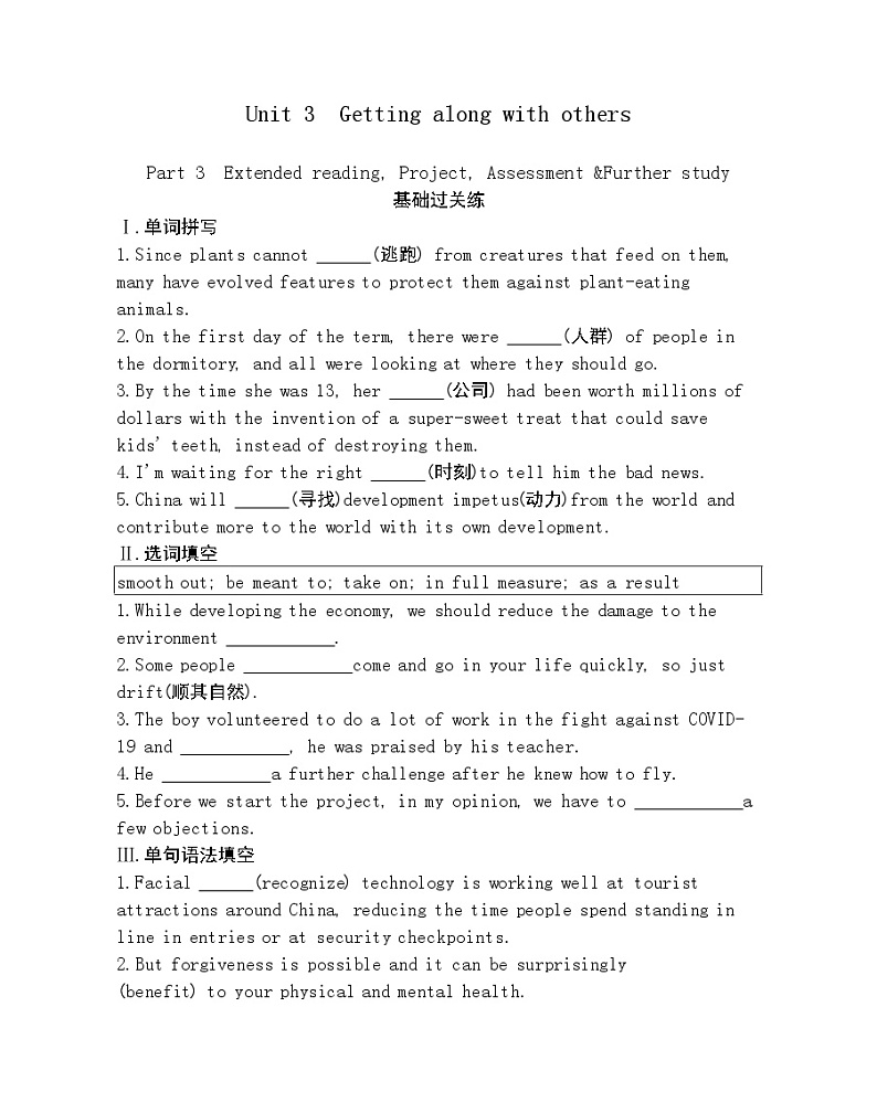 Unit 3　Getting along with others part3-2022版英语必修第一册译林版（2019） 同步练习 （Word含解析）01