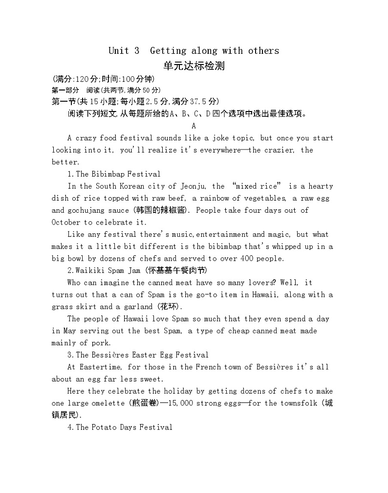 Unit 3　Getting along with others 达标检测-2022版英语必修第一册译林版（2019） 同步练习 （Word含解析）第1页