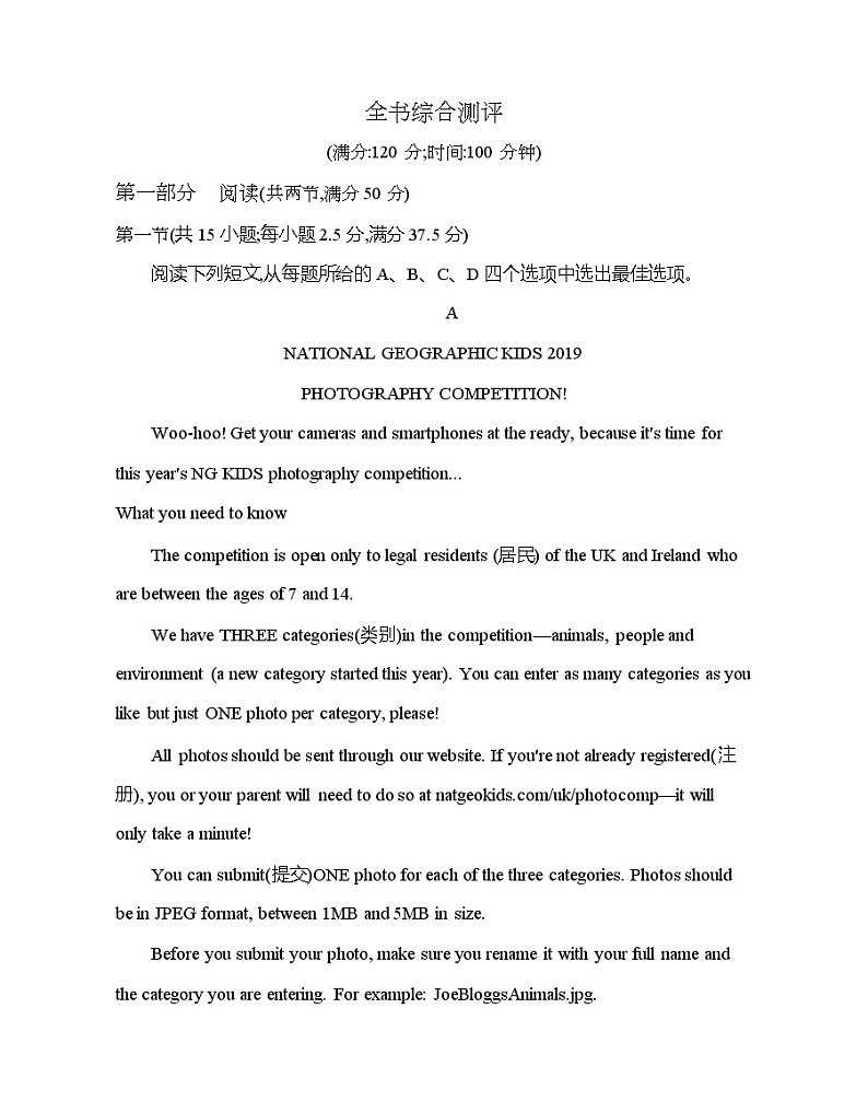全书综合测评-2022版英语选择性必修第一册译林版（2019） 同步练习 （Word含解析）01