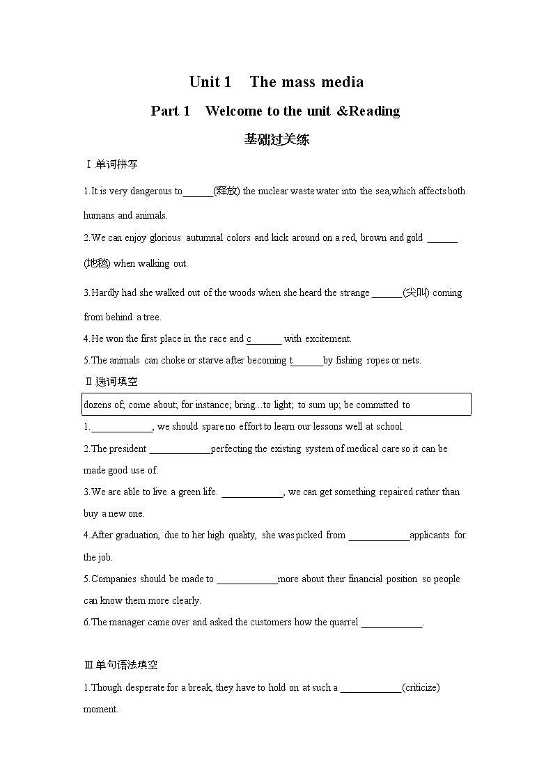 Unit 1　The mass media Part 1-2022版英语选择性必修第二册译林版（2019） 同步练习 （Word含解析）01