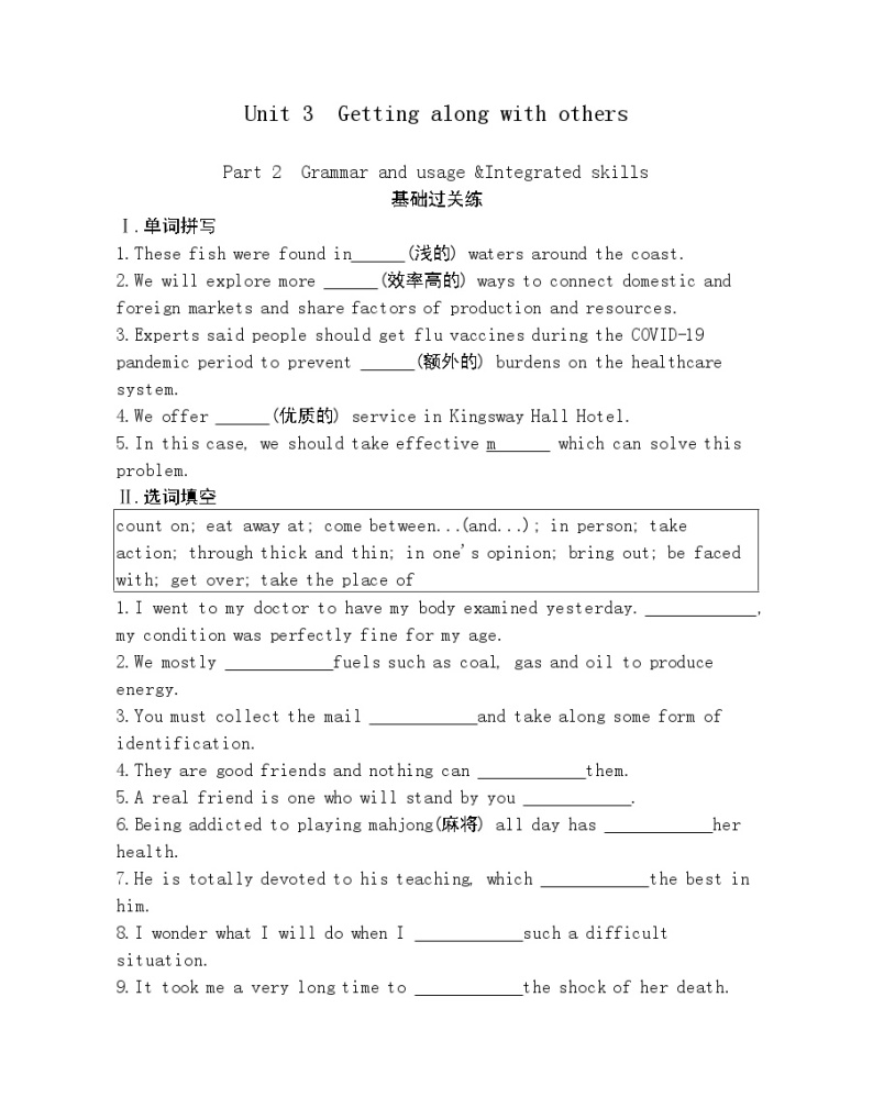 Unit 3　Getting along with others part2-2022版英语必修第一册译林版（2019） 同步练习 （Word含解析）01