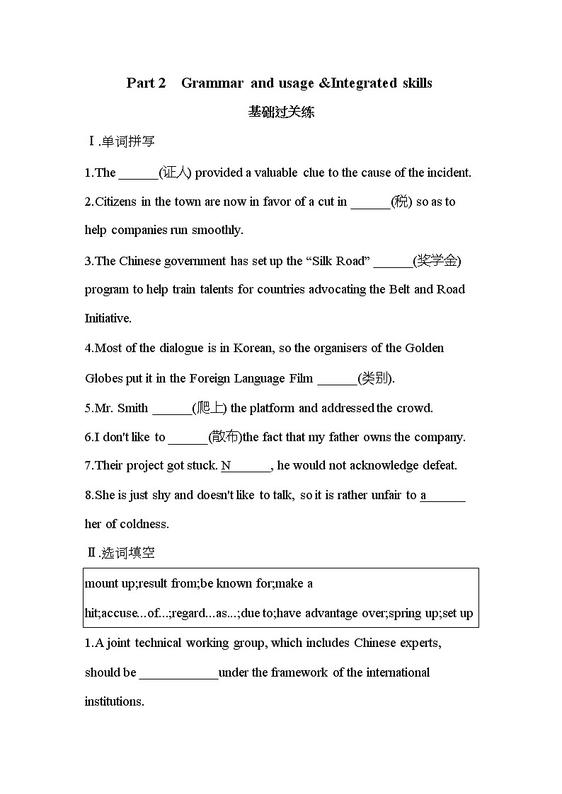 Unit 1　The mass media Part 2-2022版英语选择性必修第二册译林版（2019） 同步练习 （Word含解析）01