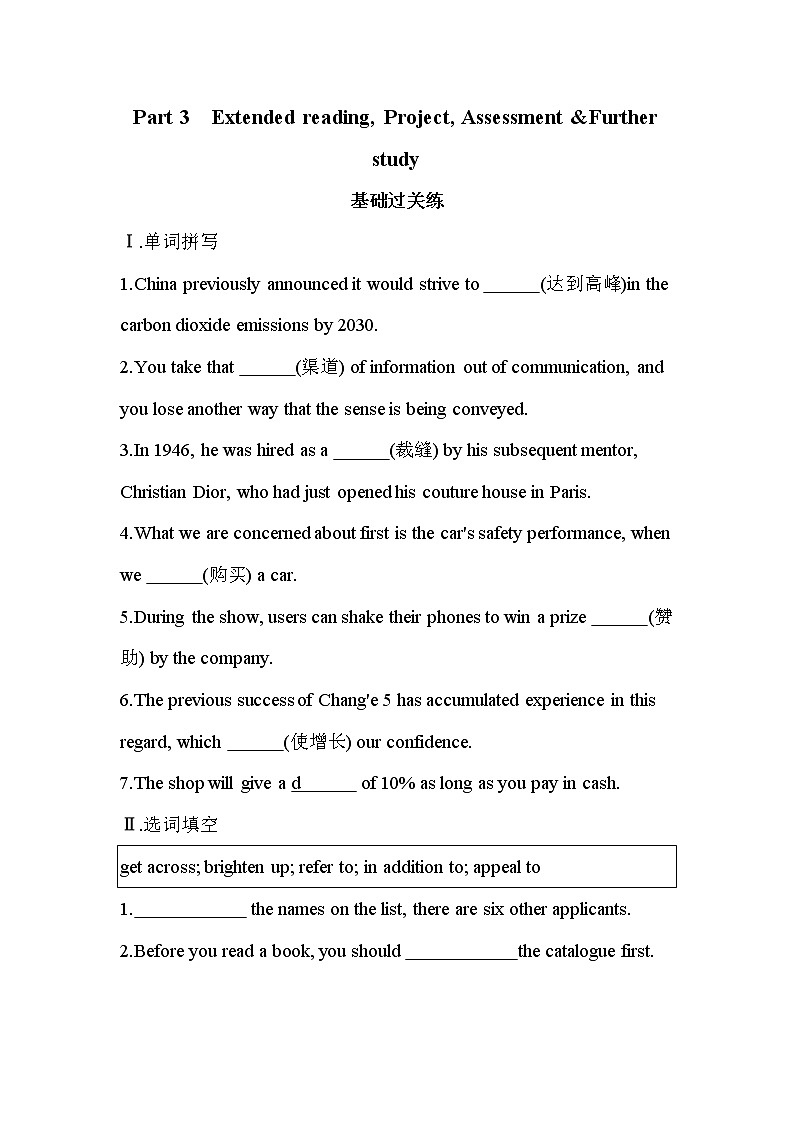 Unit 1　The mass media Part 3-2022版英语选择性必修第二册译林版（2019） 同步练习 （Word含解析）01