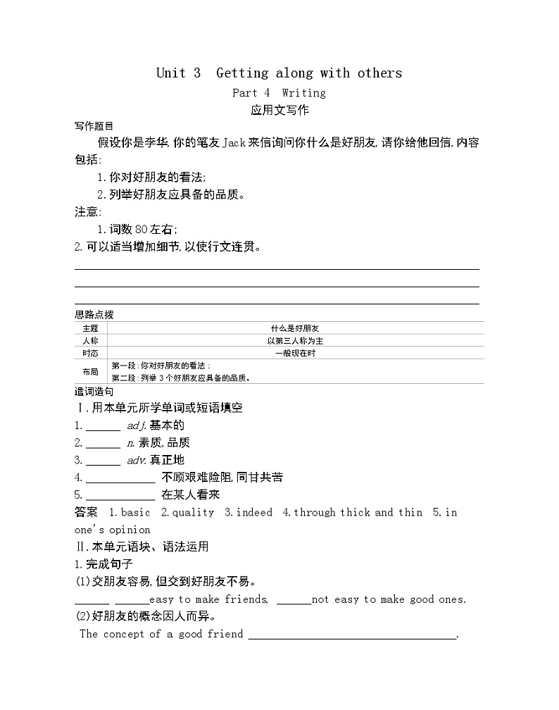 Unit 3　Getting along with others part4-2022版英语必修第一册译林版（2019） 同步练习 （Word含解析）第1页