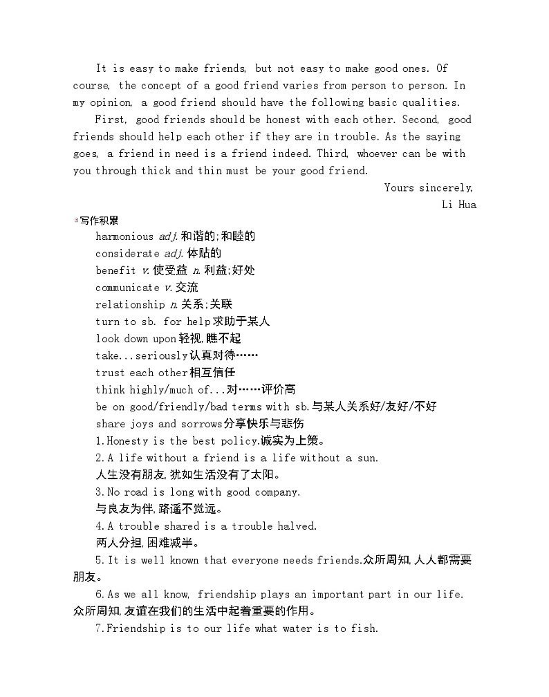 Unit 3　Getting along with others part4-2022版英语必修第一册译林版（2019） 同步练习 （Word含解析）第3页