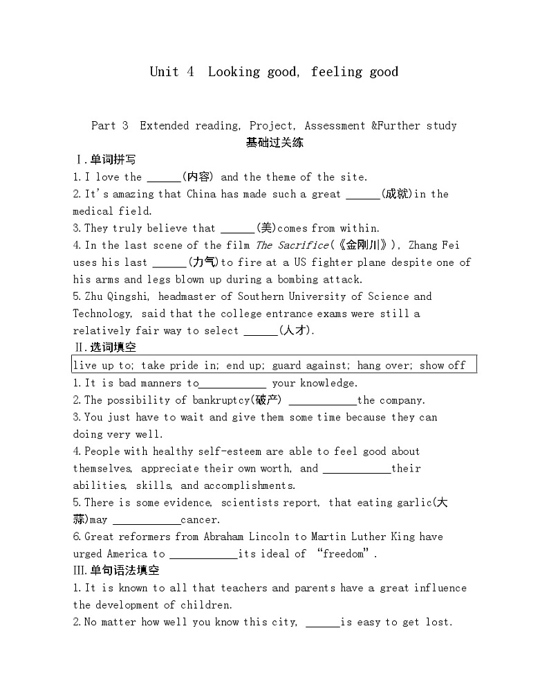 Unit 4　Looking good, feeling good part3-2022版英语必修第一册译林版（2019） 同步练习 （Word含解析）第1页