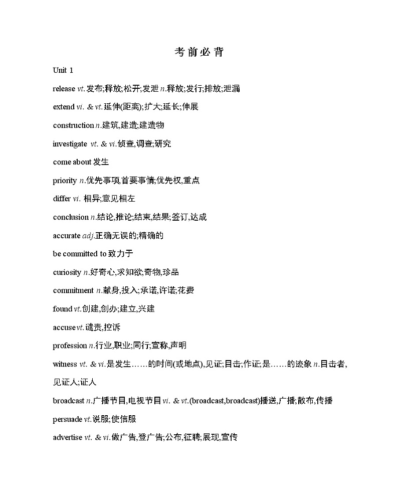 考前必背单词-2022版英语选择性必修第二册译林版（2019）第1页