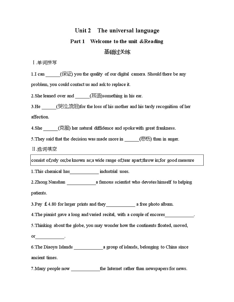 Unit 2　The universal language Part 1-2022版英语选择性必修第一册译林版（2019） 同步练习 （Word含解析）第1页