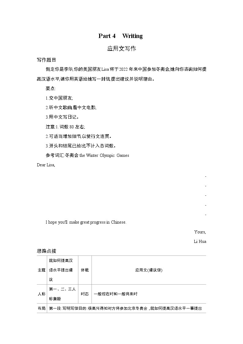 Unit 2　Sports culture Part 4-2022版英语选择性必修第二册译林版（2019） 同步练习 （Word含解析）01