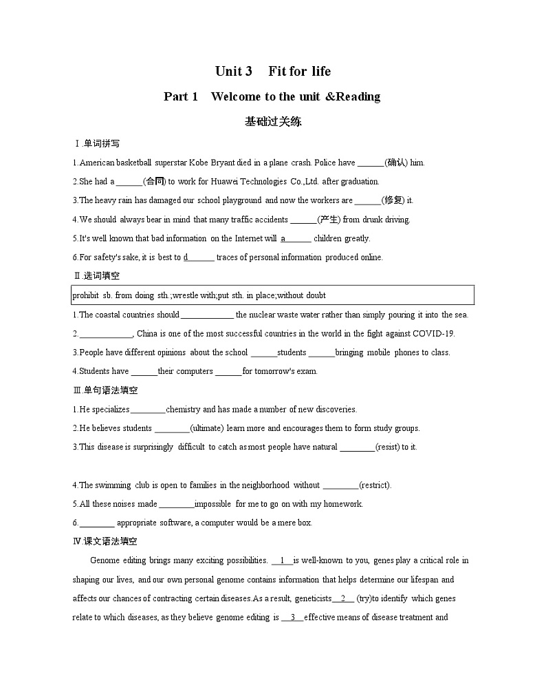 Unit 3　Fit for life Part 1-2022版英语选择性必修第二册译林版（2019） 同步练习 （Word含解析）01