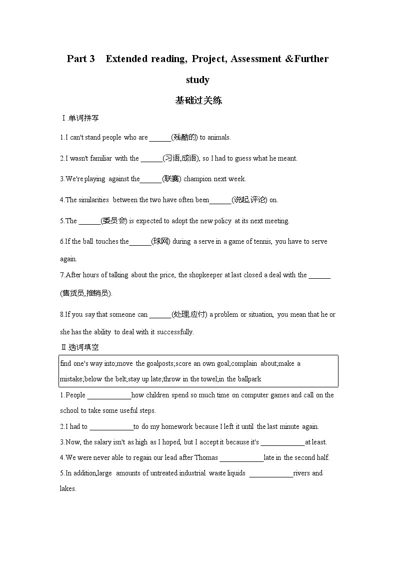 Unit 2　Sports culture Part 3-2022版英语选择性必修第二册译林版（2019） 同步练习 （Word含解析）第1页