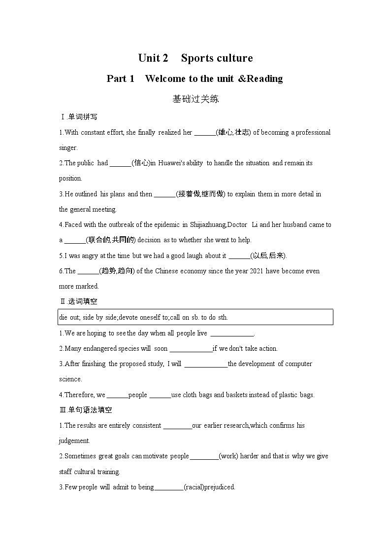 Unit 2　Sports culture Part 1-2022版英语选择性必修第二册译林版（2019） 同步练习 （Word含解析）01