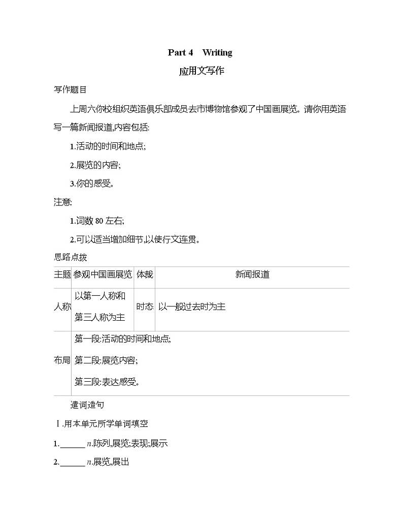 Unit 3　The art of painting Part 4-2022版英语选择性必修第一册译林版（2019） 同步练习 （Word含解析）第1页