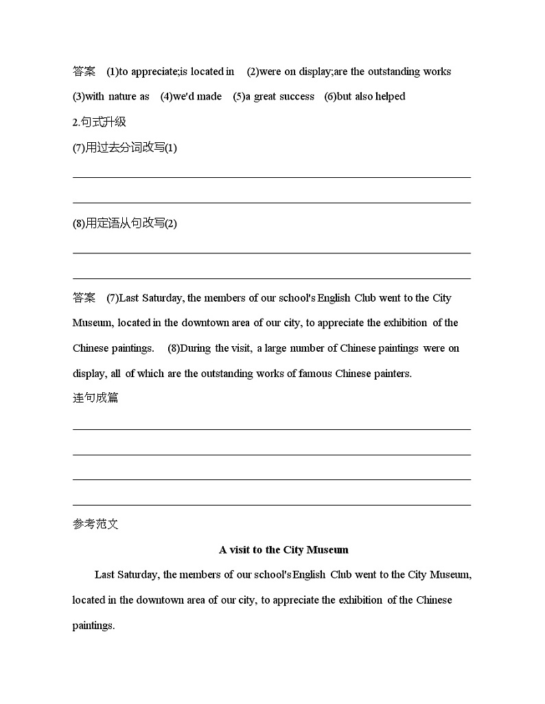 Unit 3　The art of painting Part 4-2022版英语选择性必修第一册译林版（2019） 同步练习 （Word含解析）第3页