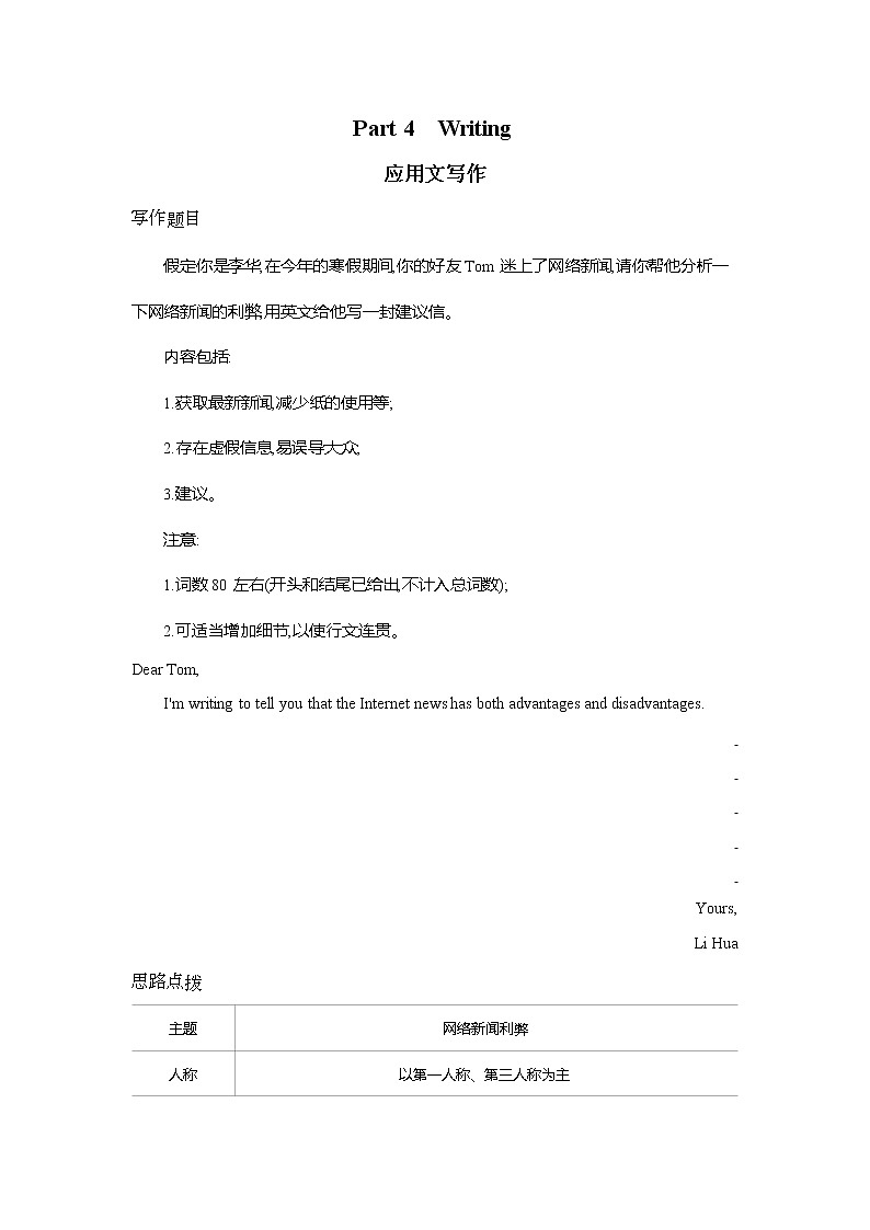 Unit 1　The mass media Part 4-2022版英语选择性必修第二册译林版（2019） 同步练习 （Word含解析）01