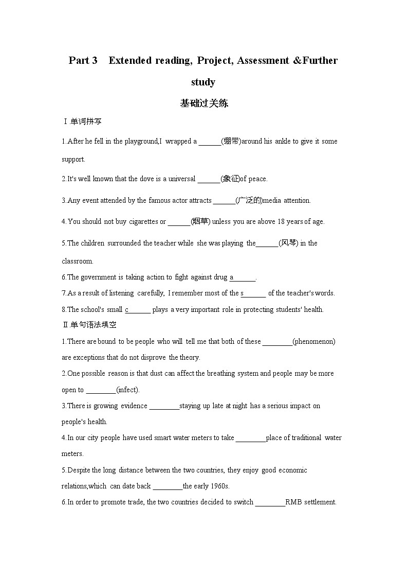 Unit 3　Fit for life Part 3-2022版英语选择性必修第二册译林版（2019） 同步练习 （Word含解析）01