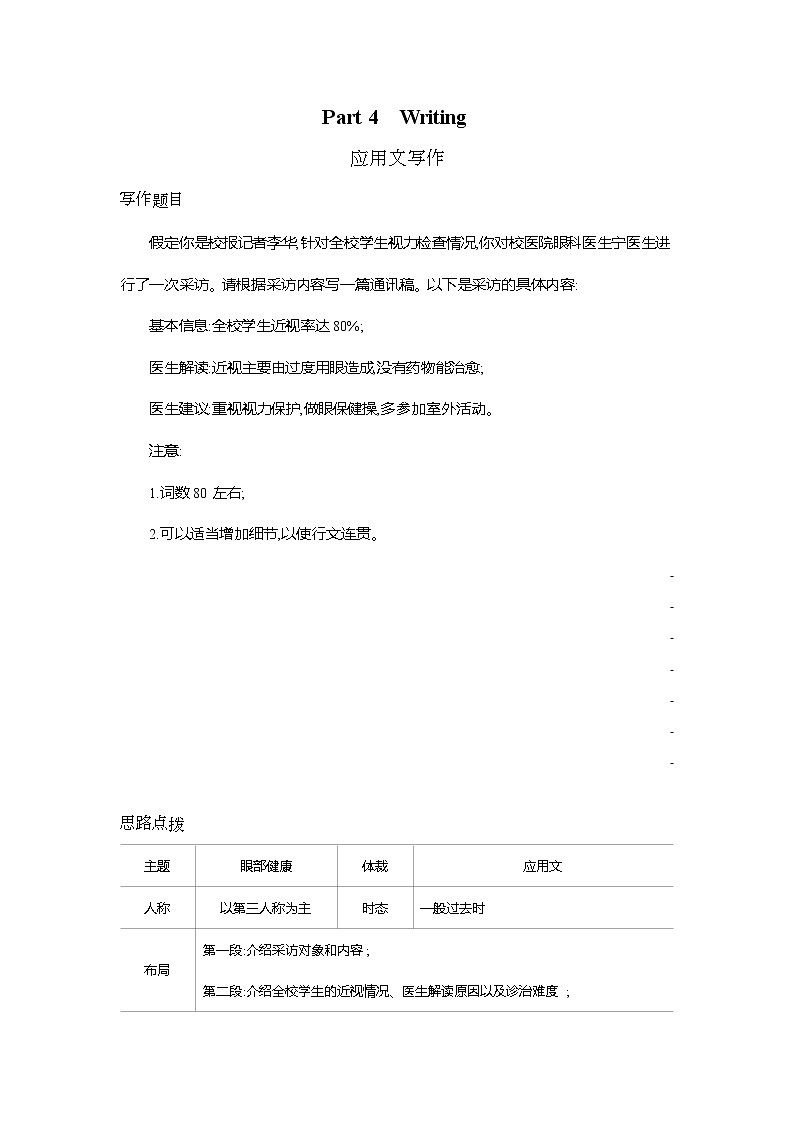 Unit 3　Fit for life Part 4-2022版英语选择性必修第二册译林版（2019） 同步练习 （Word含解析）01