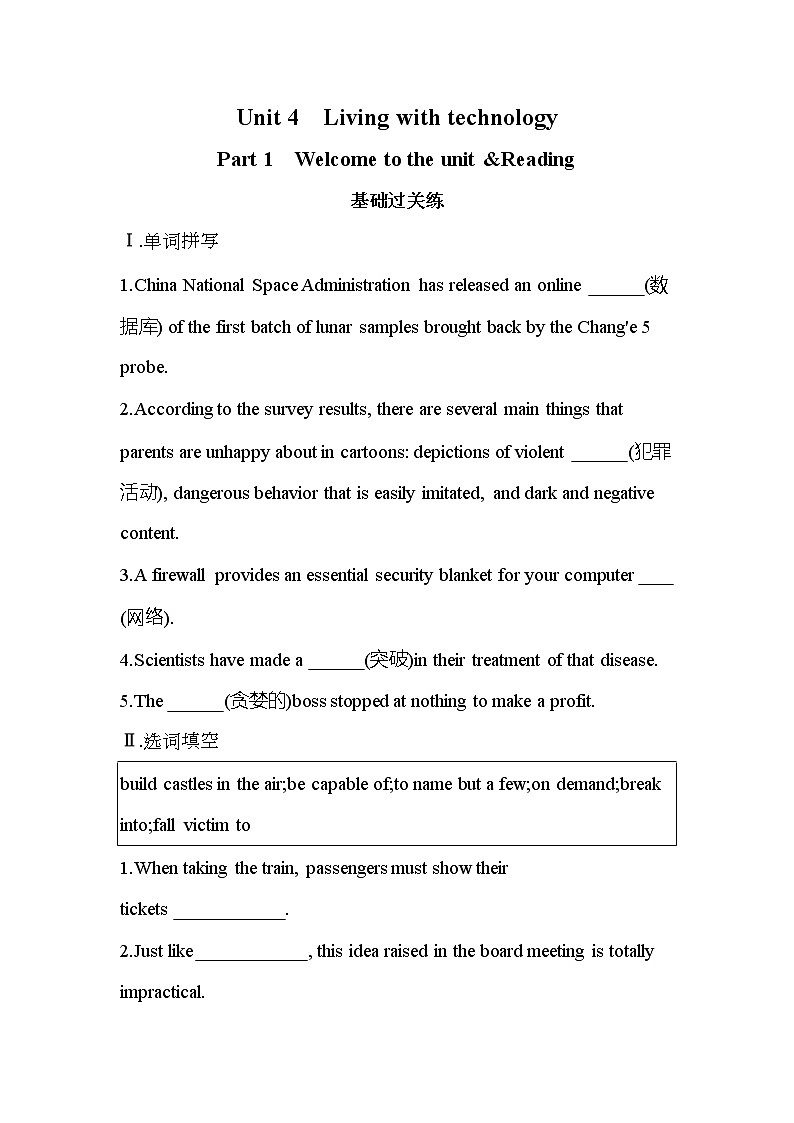 Unit 4　Living with technology Part 1-2022版英语选择性必修第二册译林版（2019） 同步练习 （Word含解析）01