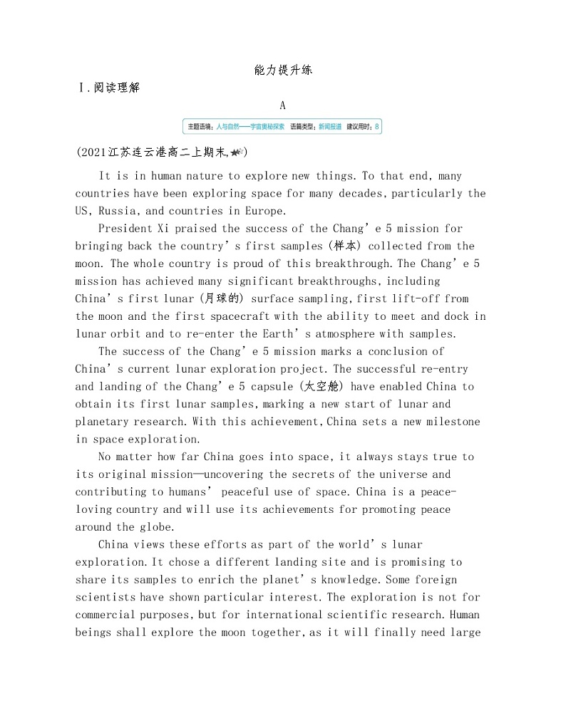 Unit 2　Out of this world Part 1-2022版英语选择性必修第三册译林版（2019） 同步练习 （Word含解析）03