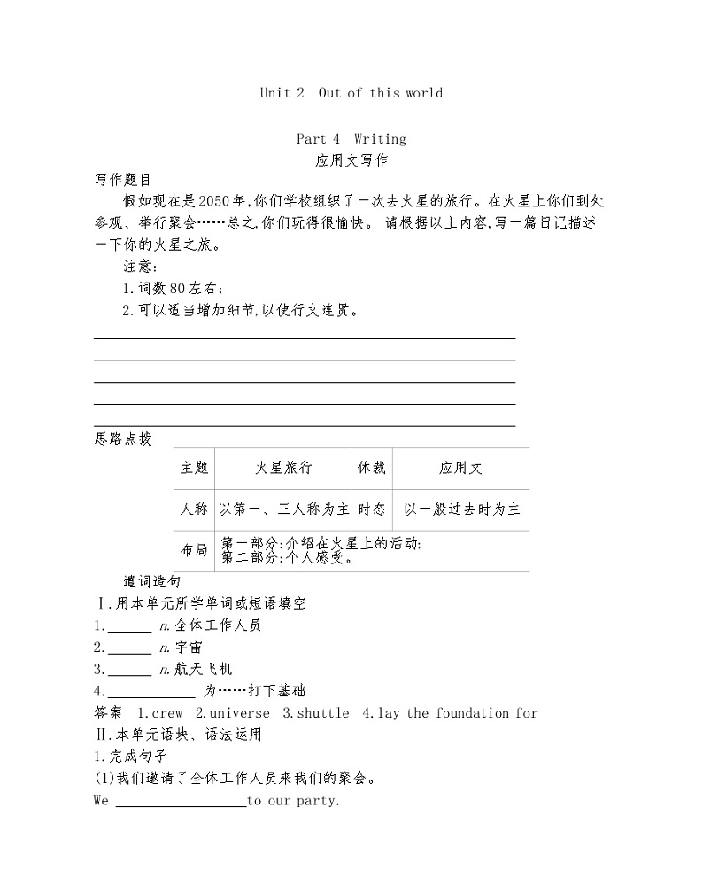 Unit 2　Out of this world Part 4-2022版英语选择性必修第三册译林版（2019） 同步练习 （Word含解析）01