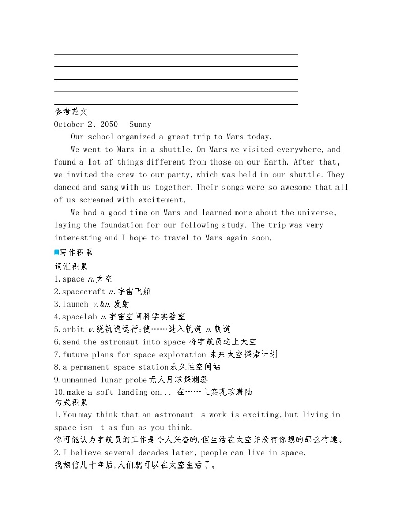 Unit 2　Out of this world Part 4-2022版英语选择性必修第三册译林版（2019） 同步练习 （Word含解析）03