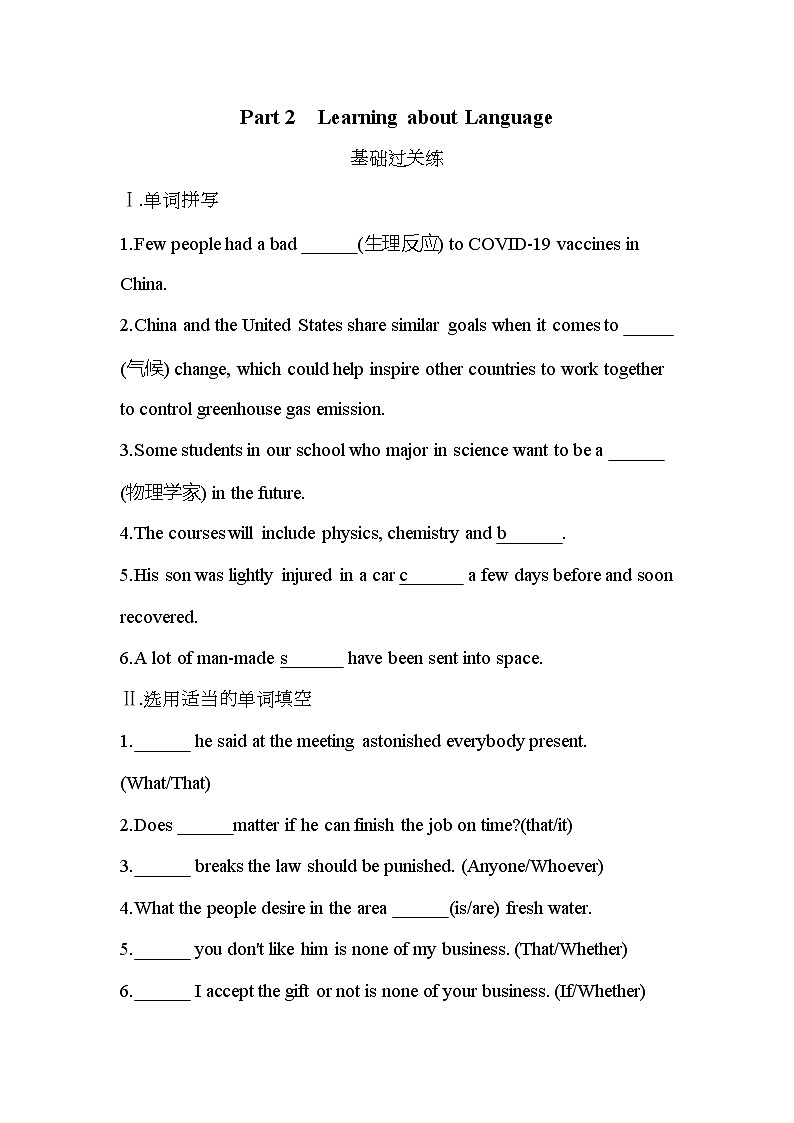 Unit 4　Astronomy_the science of the stars Part 2　Learning about Language-2022版英语必修3 人教版（新课标） 同步练习 （Word含解析）01