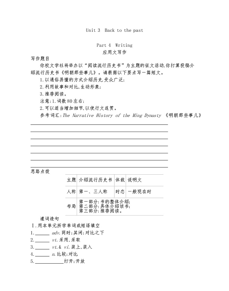 Unit 3　Back to the past Part 4-2022版英语选择性必修第三册译林版（2019） 同步练习 （Word含解析）01