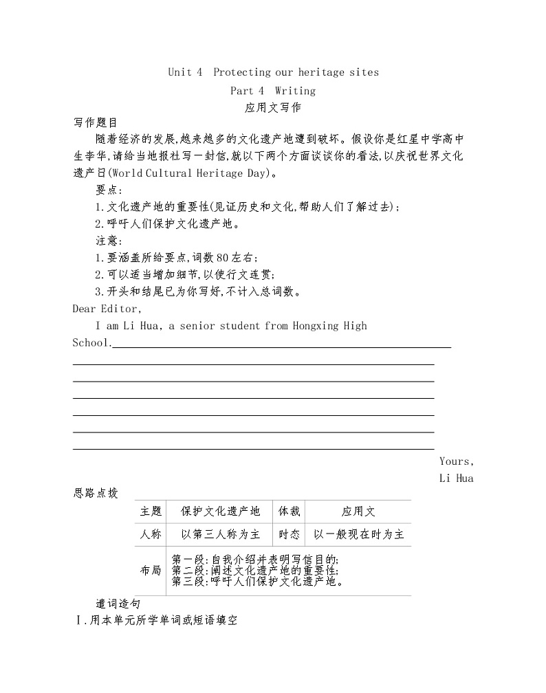 Unit 4　Protecting our heritage sites Part 4-2022版英语选择性必修第三册译林版（2019） 同步练习 （Word含解析）01