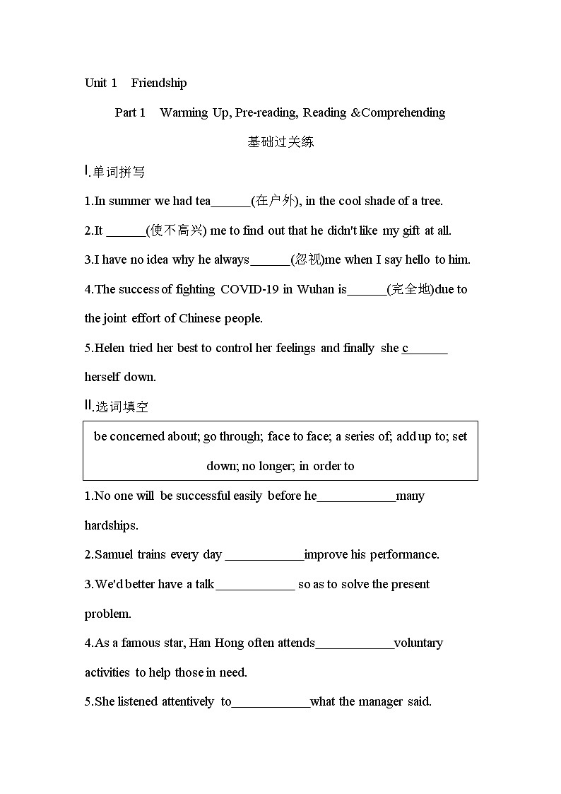 Unit 1　Friendship Part 1Warming Up, Pre-reading, Reading &Comprehending-2022版英语必修1 人教版（新课标） 同步练习 （Word含解析）01