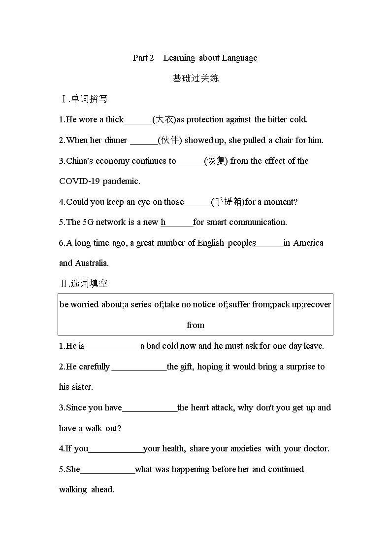 Unit 1　Friendship Part 2Learning about Language-2022版英语必修1 人教版（新课标） 同步练习 （Word含解析）01