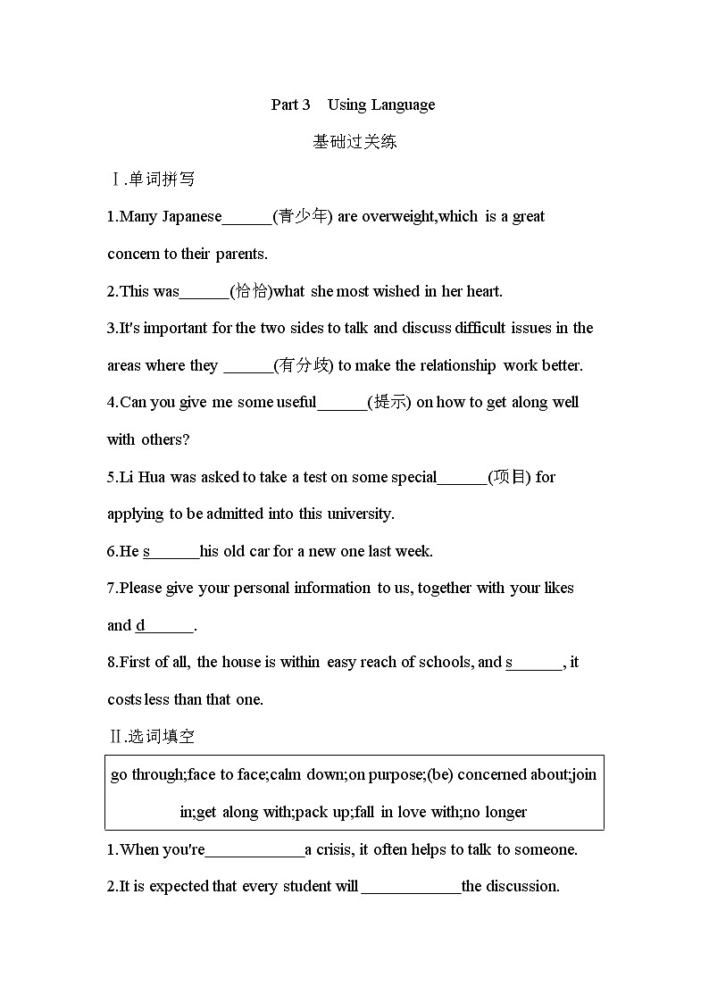 Unit 1　Friendship Part 3Using Language-2022版英语必修1 人教版（新课标） 同步练习 （Word含解析）01