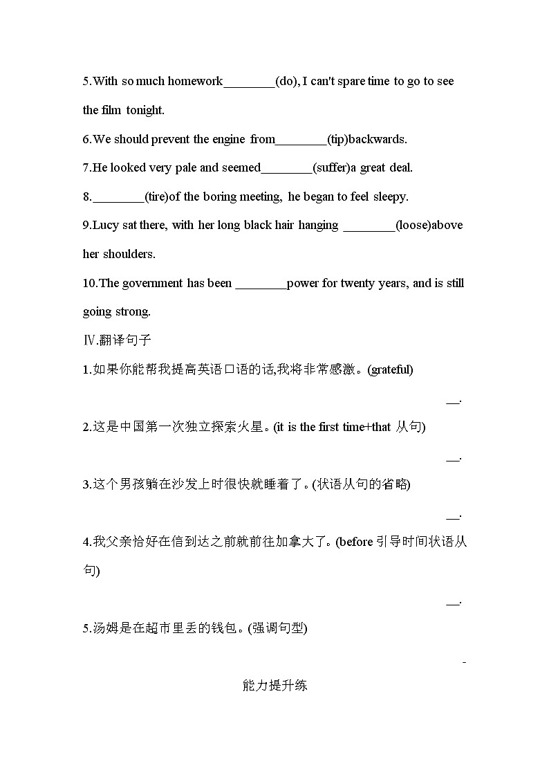 Unit 1　Friendship Part 3Using Language-2022版英语必修1 人教版（新课标） 同步练习 （Word含解析）03