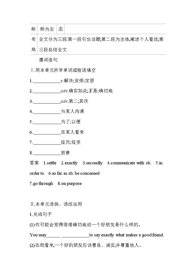 Unit 1　Friendship Part 4Writing-2022版英语必修1 人教版（新课标） 同步练习 （Word含解析）02