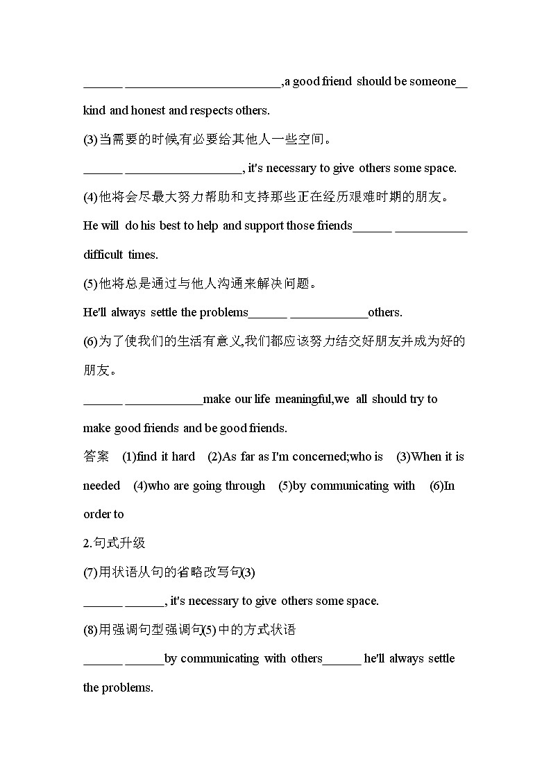Unit 1　Friendship Part 4Writing-2022版英语必修1 人教版（新课标） 同步练习 （Word含解析）03