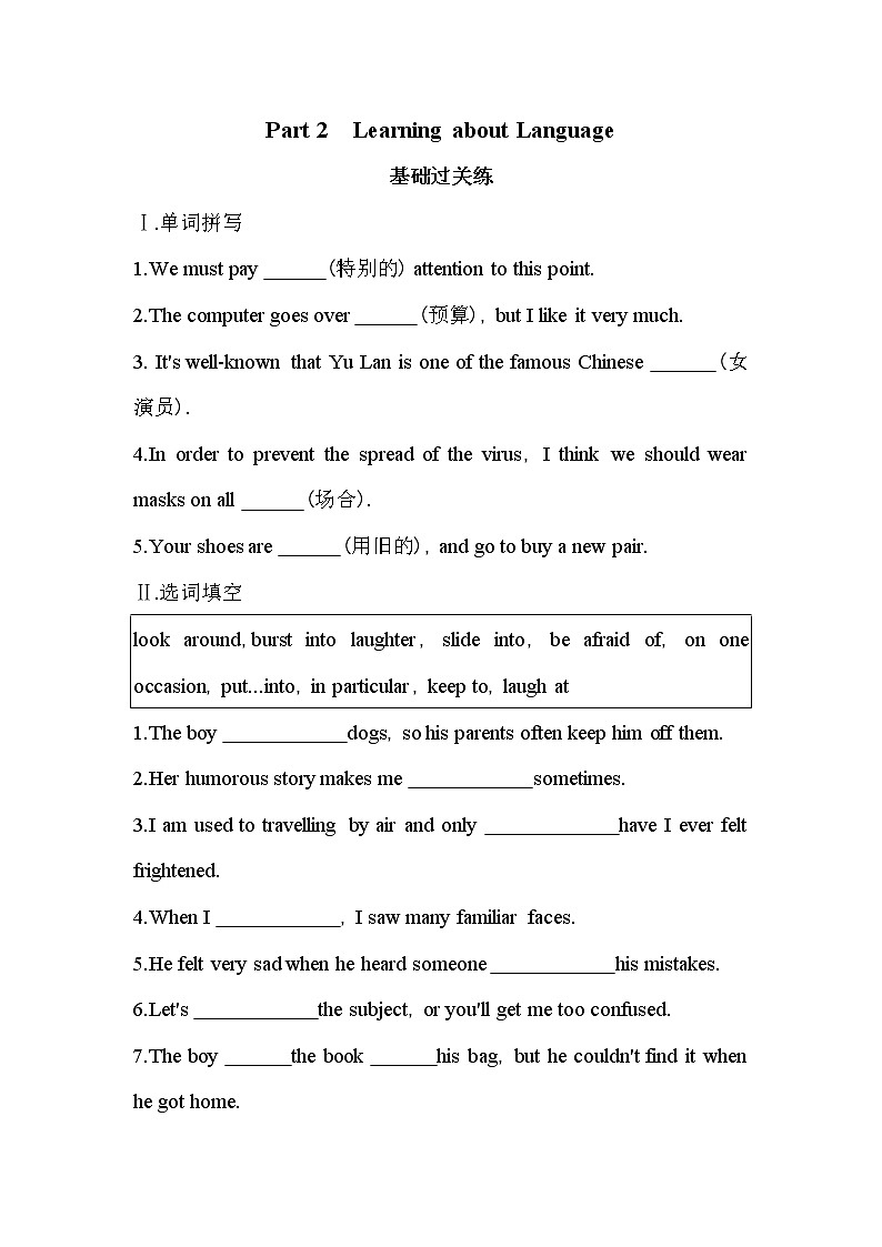 Unit 3　A taste of English humour Part 2　Learning about Language-2022版英语必修4 人教版（新课标） 同步练习 （Word含解析）01